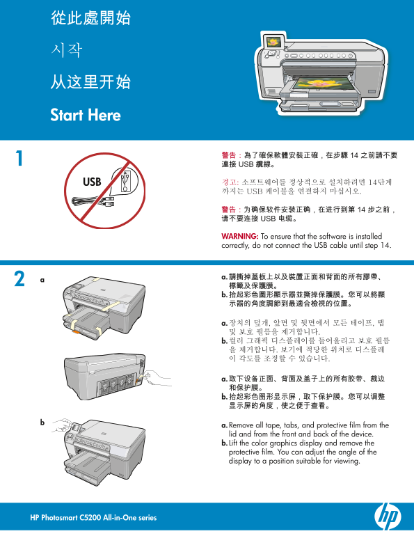 HP Photosmart C5200 All-in-One Printer Series Setup Guide - Page 1