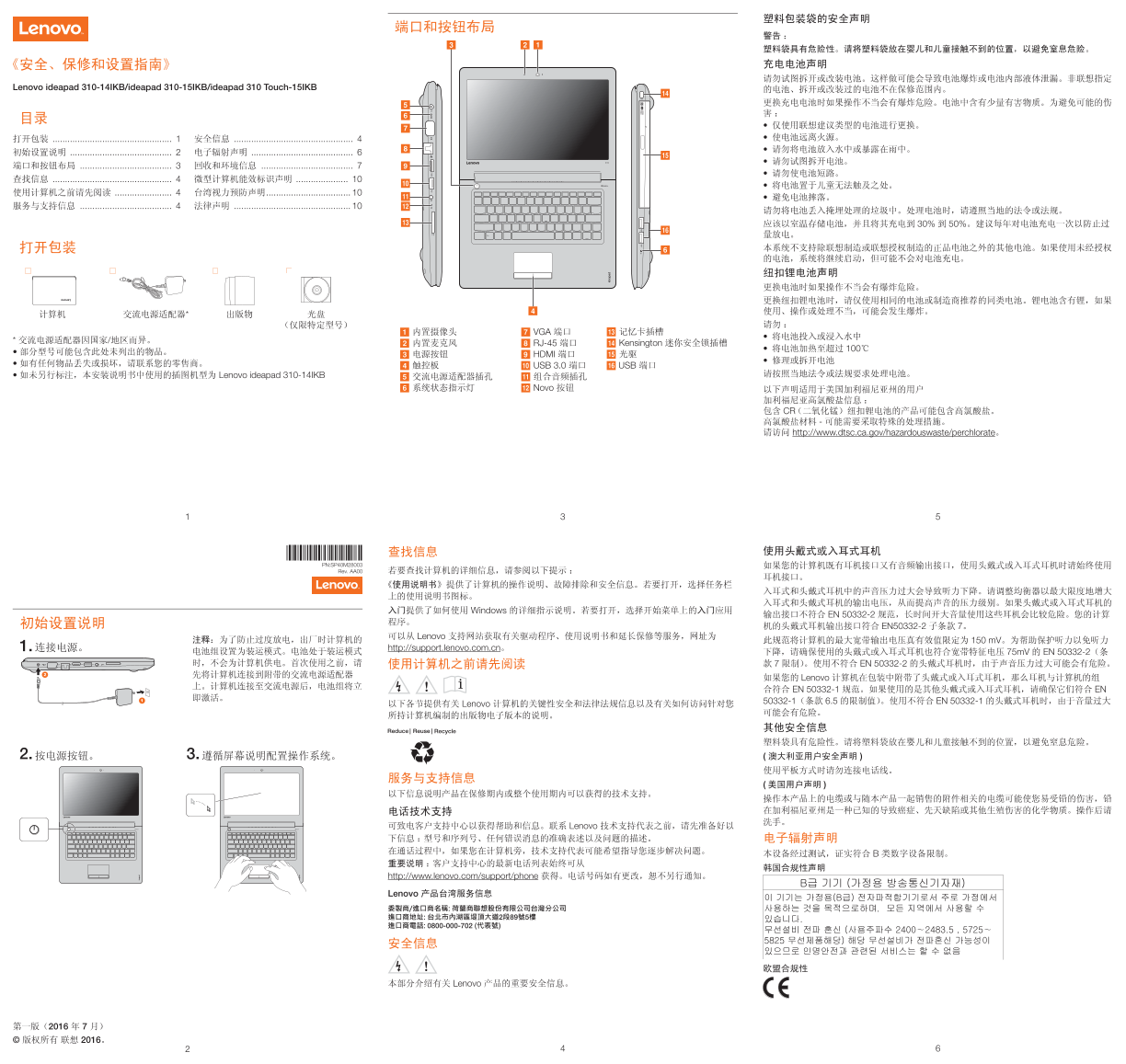 Lenovo Ideapad 310-14IKB/310-15IKB/310 Touch-15IKB Safety, Warranty & Setup Guide - Page 1