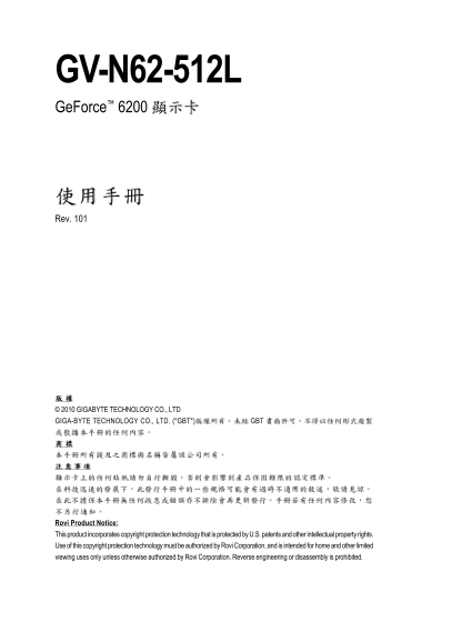 Gigabyte Graphics Card GV-N62-512L User Manual - Simplified Chinese (Version 101) - Page 1