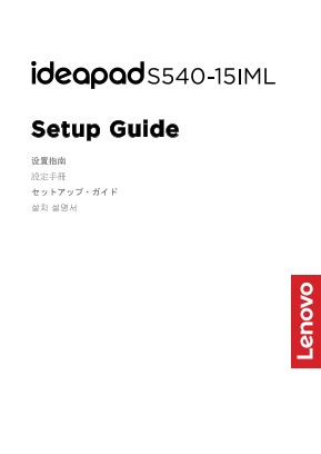 Lenovo ideapad S540-15IML Setup Guide - Page 1