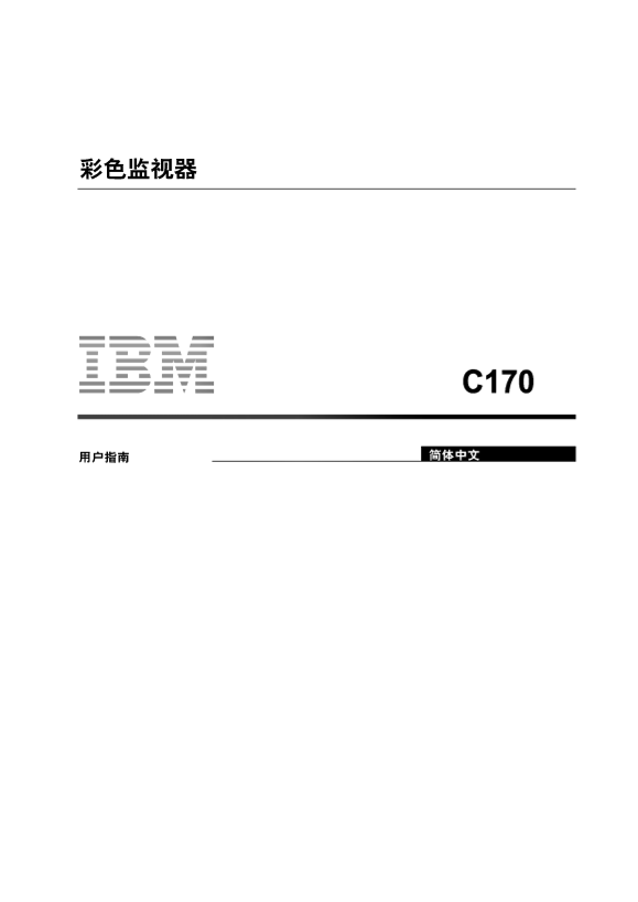 LG TC170H. ALUSW Monitor User Manual Chinese Edition - Page 1