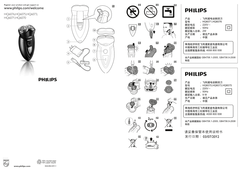 Philips Philips Electric Shaver HQ6070 16 Product Support & User Manual - Page 1