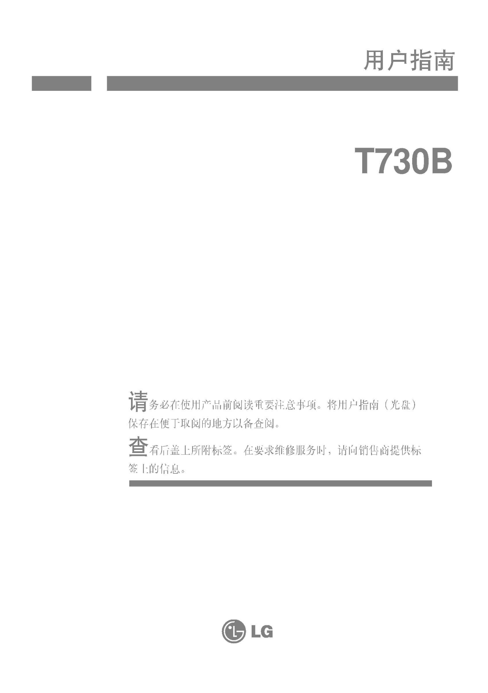 LG T730BK. ACN Monitor User Guide Chinese - Page 1