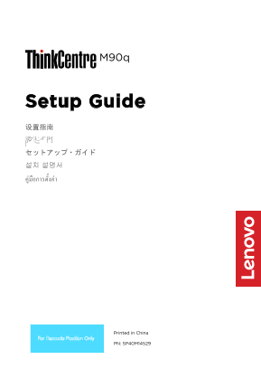Lenovo ThinkCentre M90q Setup Guide 20210125 - Page 1