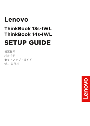 Lenovo ThinkBook 13s-IWL & 14s-IWL Setup Guide - Page 1