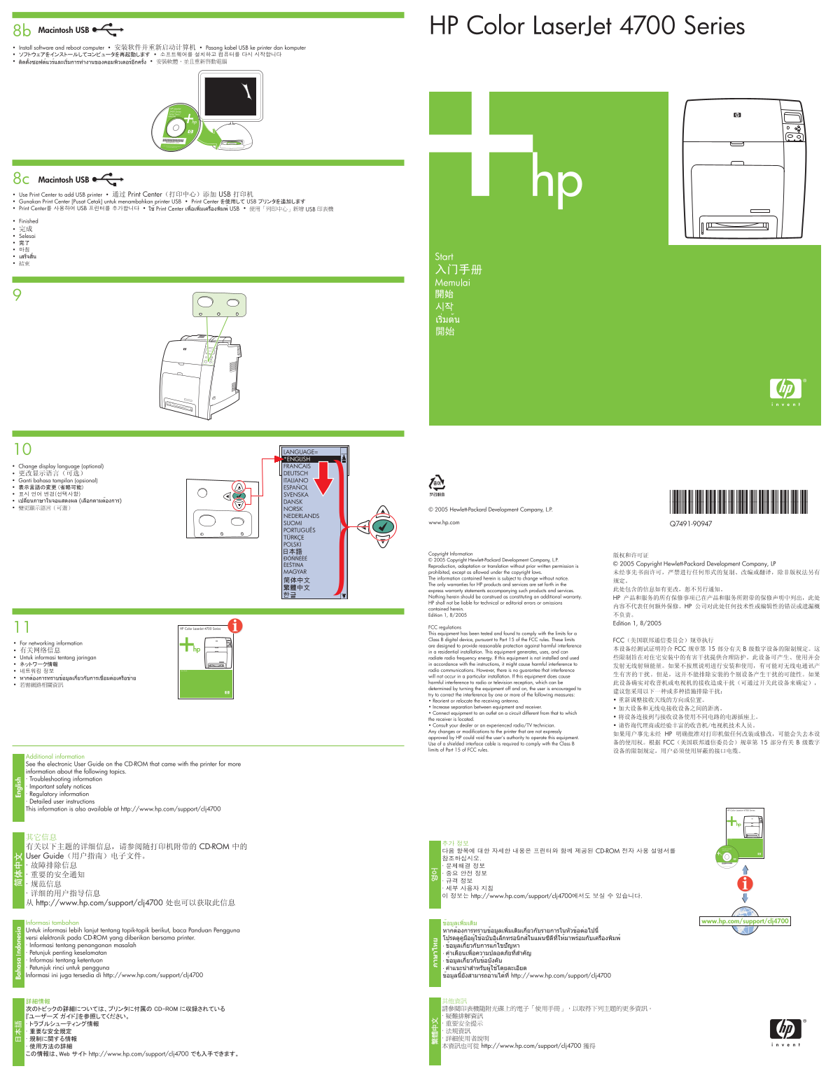 HP Color LaserJet 4700 - Getting Started Guide (multiple languages) - Page 1