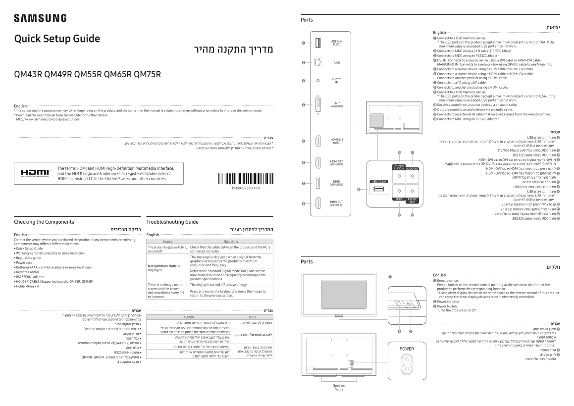 Samsung QM55R Quick Setup Guide - Page 1