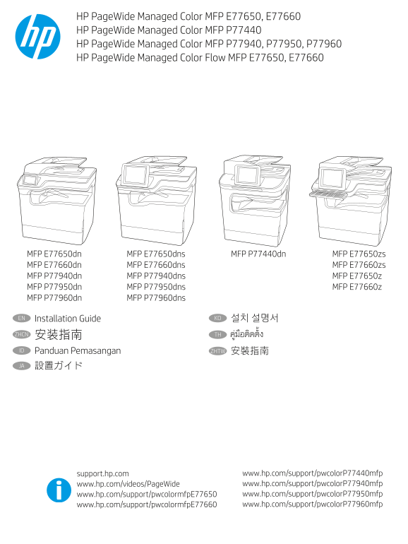 HP PageWide Managed Color MFP Printer Series - E77650, E77660, P77440, P77940, P77950, P77960 - Installation Guide - Page 1