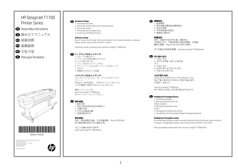 Hewlett-Packard HP DesignJet T1700 Printer Series HP DesignJet T1700 Printer Series Assembly Instructions - Page 1