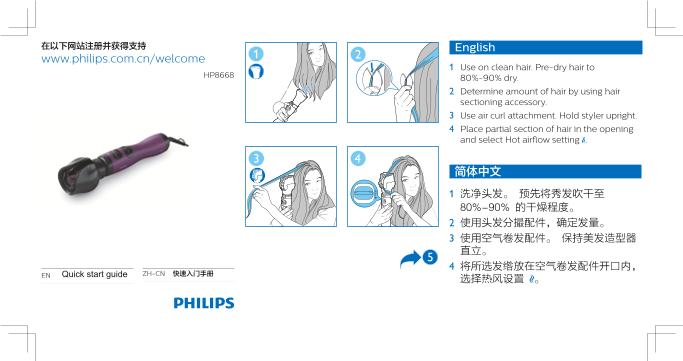 Philips StyleCare Automatic Rotating Hair Styler HP8668 05 Product Support & Manual Quick User Guide - Page 1