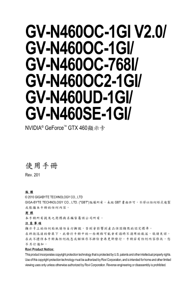 Gigabyte Graphics Card GV-N460UD-1GI User's Manual - Simplified Chinese (Version 201) - Page 1