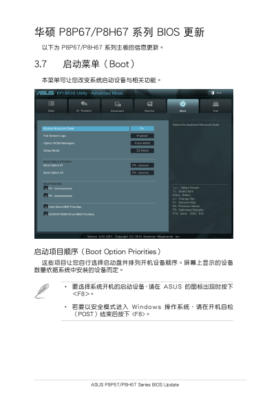ASUS ASUS Server Workstation Motherboard P8P67 WS Revolution P8P67 & P8H67 Series BIOS Update Insert Page. - Page 1