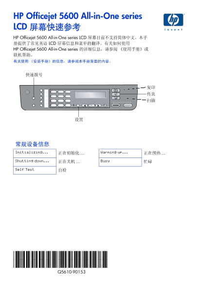 HP Officejet 5600 Series LCD Flyer - Page 1