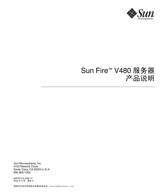 Sun Fire V480 Server Product Specifications - Page 1