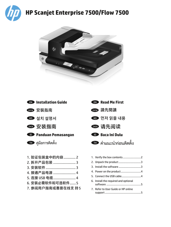 HP Scanjet Enterprise 7500 Flatbed Scanner HP Scanjet Enterprise 7500 Flow 7500 - Installation Guide - Page 1