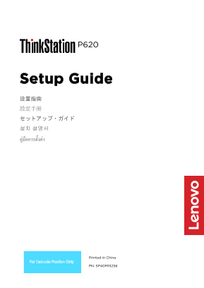 Lenovo ThinkStation P620 Setup Guide - 20220614 - Page 1