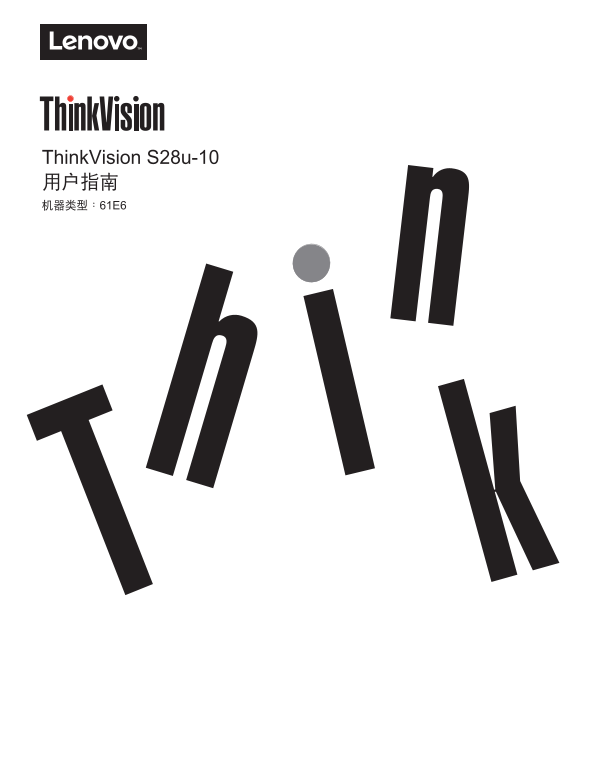 Lenovo ThinkVision S28u-10 User Guide (61E6) - Page 1