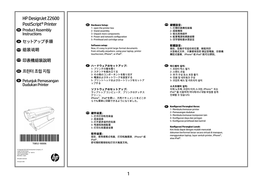 HP DesignJet Z2600 PostScript Printer - Assembly Instructions - Page 1