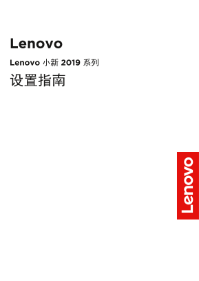Lenovo IdeaPad Little New 2019 Series Setup Guide 20190228 - Page 1