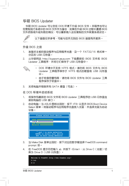 ASUS ESC700 G2 Server AI Supercomputer Workstation ESC700 Motherboard Utility Guide - User Manual (12) - Page 1
