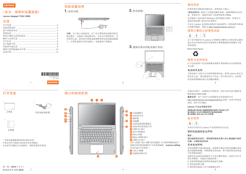 Lenovo ideapad 710S-13IKB Security, Warranty, and Setup Guide - Page 1