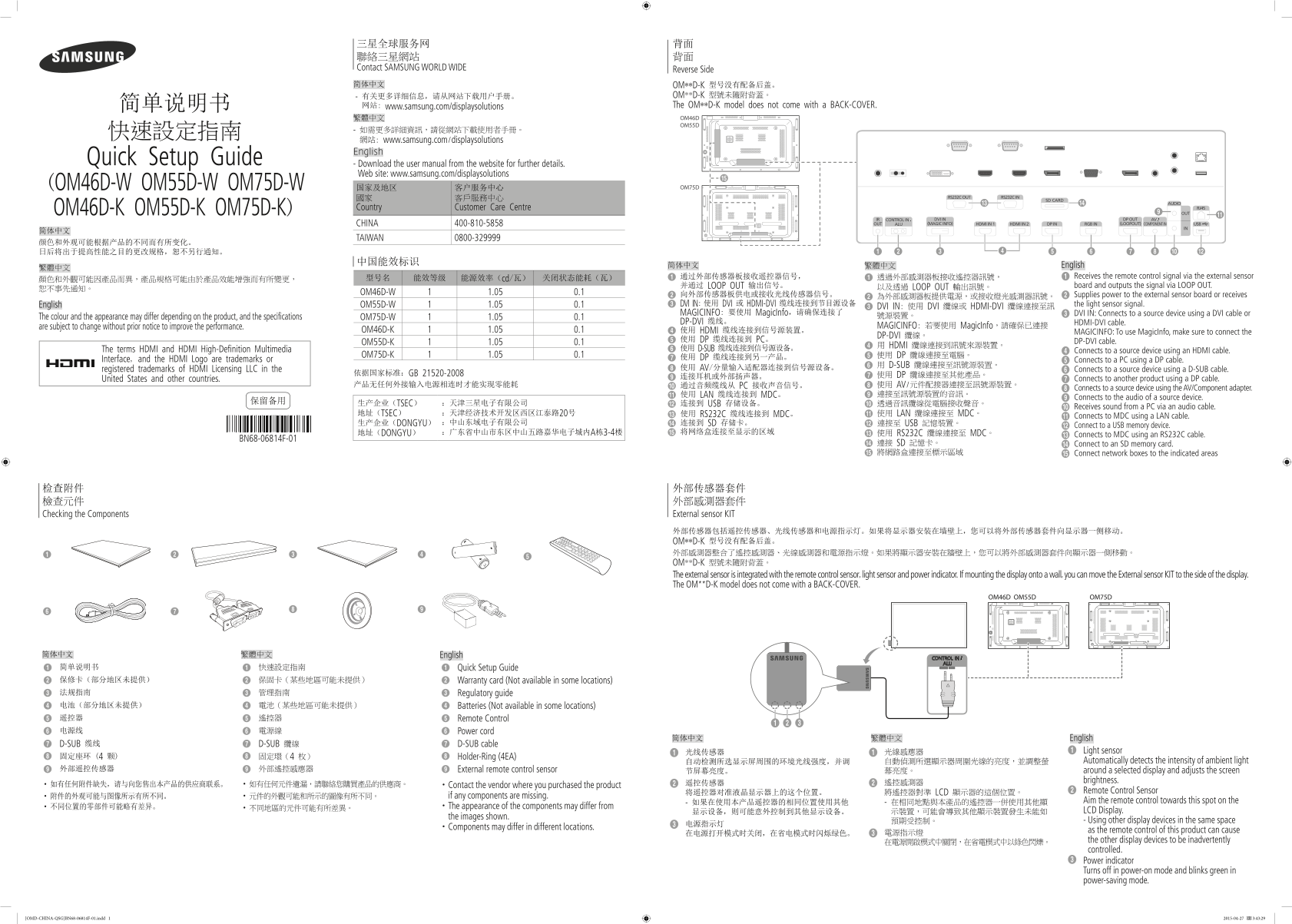Samsung Quick User Guide OM75D- K - Page 1