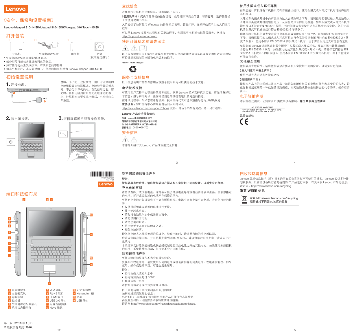 Lenovo ideapad 310-14ISK 310-15ISK 310-Touch-15ISK Security, Warranty & Setup Guide - Page 1