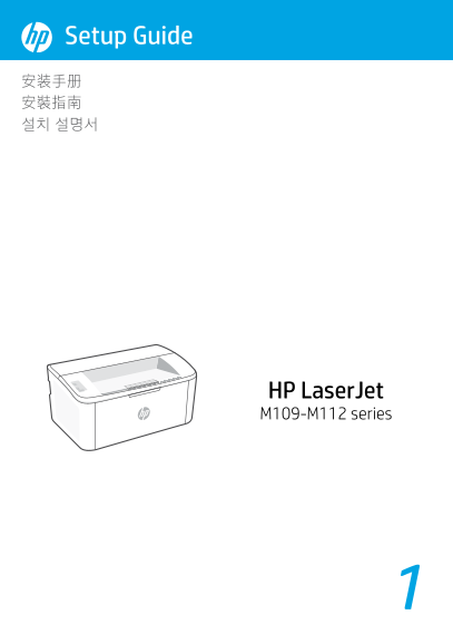 HP LaserJet M109-M112 Printer Series Install Poster - Page 1