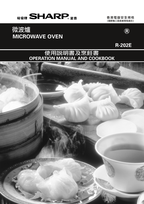 SHARP Microwave Oven R-202E User's Guide - Page 1