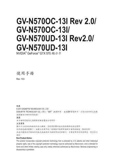 Gigabyte GV-N570OC-13I Rev 2.0 User Guide - Page 1