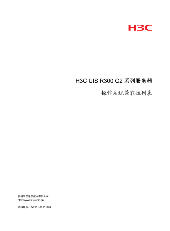 H3C UIS R300 G2 Series Server OS Compatibility List - 6W101 - Page 1