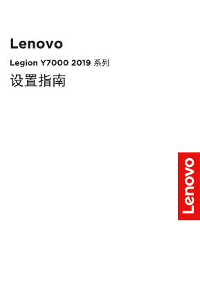 Lenovo Legion Y7000 2019 Series Setup Guide - Page 1