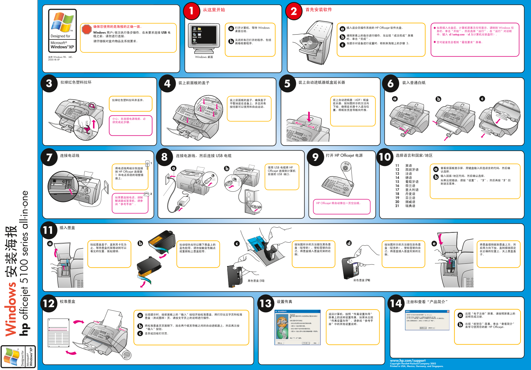 HP Officejet 5100 Series Multifunction Printer HP Officejet 5100 Series All-in-One Printer Setup Poster (Chinese Version) - Page 1