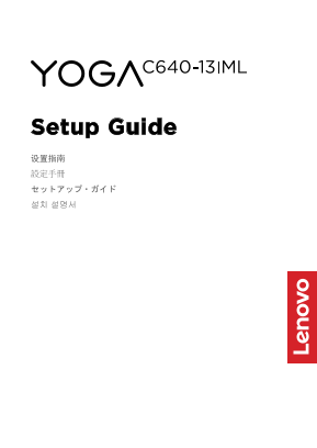 Lenovo Yoga C640-13IML Setup Guide - Page 1
