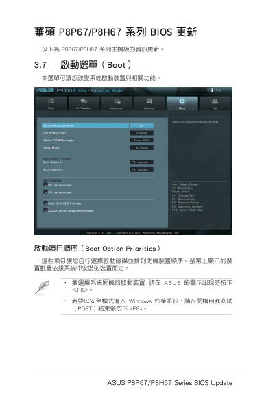 ASUS Server Workstation Mainboard P8P67 WS Revolution - P8P67 & P8H67 Series BIOS Update Insert Page. - Page 1