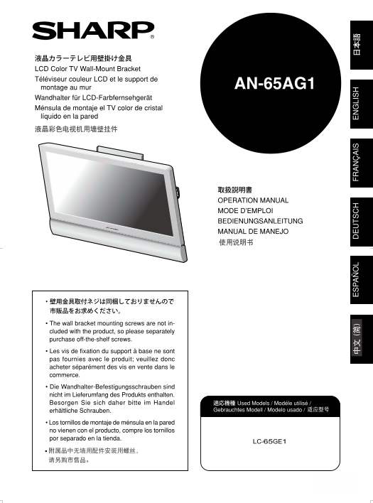 SHARP AN-65AG1 Wall-Mount Bracket Installation Guide - Page 1