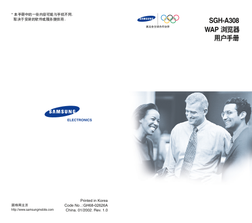 Samsung SGH-A308SAWAP User Guide - Page 1