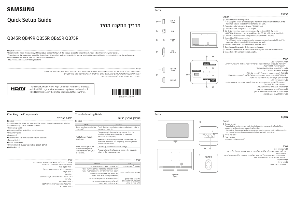 Samsung Quick Setup Guide (QB75R) - All Products Viewed - Page 1