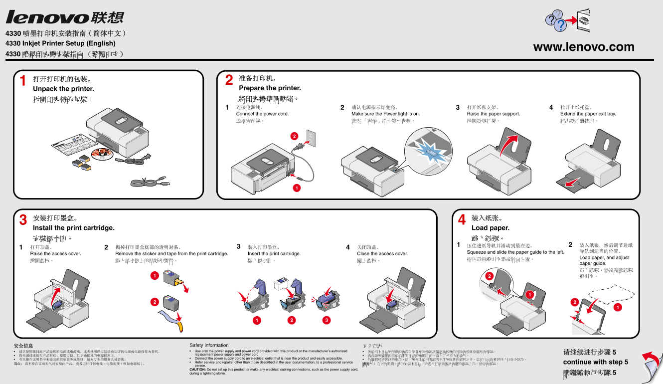 Lenovo 4330 Inkjet Printer Installation Guide (Simplified Chinese) - Page 1