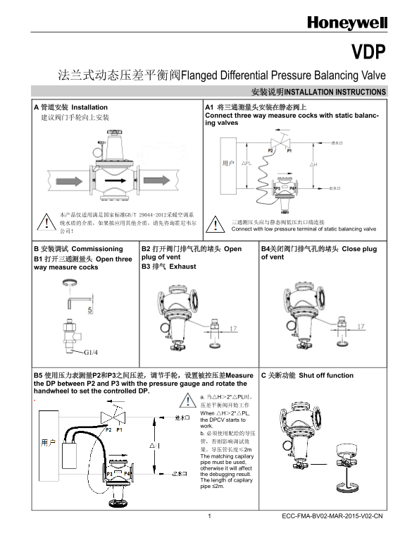 Honeywell VDP Series DPCV PN16 DN65-DN250 Installation Instructions - Page 1