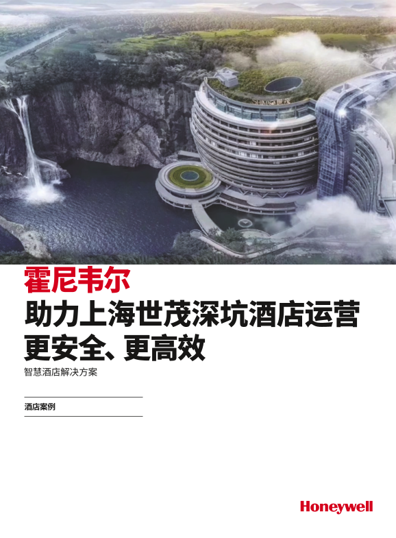 Honeywell Success Case - InterContinental Shanghai Wonderland Product Documentation - Page 1