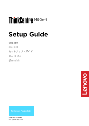 Lenovo ThinkCentre M90n-1 Setup Guide fan-20200527 - Page 1