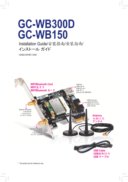 Installation Guide for Gigabyte GC-WB300D and GC-WB150 - Page 1