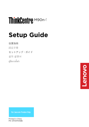 Lenovo ThinkCentre M90n-1 Setup Guide fanless-20200527 - Page 1
