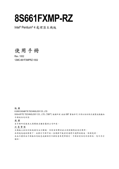Gigabyte 8S661FXMP-RZ Intel Pentium 4 Processor Motherboard User Manual - Page 1