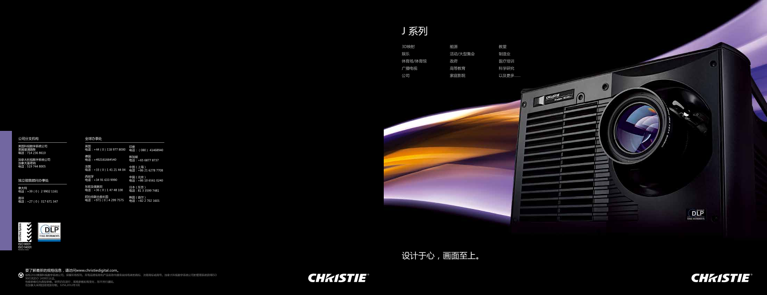 Christie J Series Product Brochure - Page 1