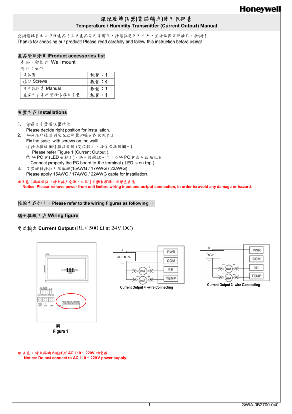 Honeywell H80 Temperature and Humidity Sensor Installation Manual - Page 1
