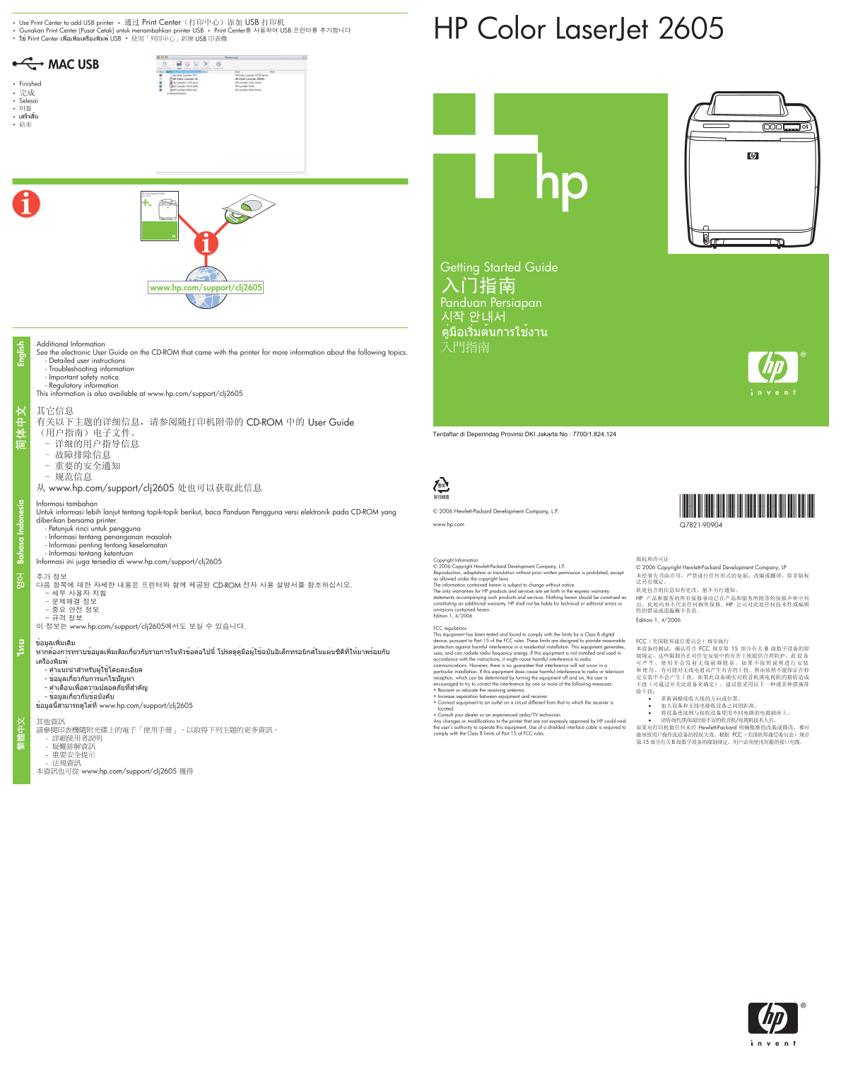 HP Color LaserJet 2605 Series Printer HP Color LaserJet 2605 - (Multiple Language) Getting Started Guide - Page 1