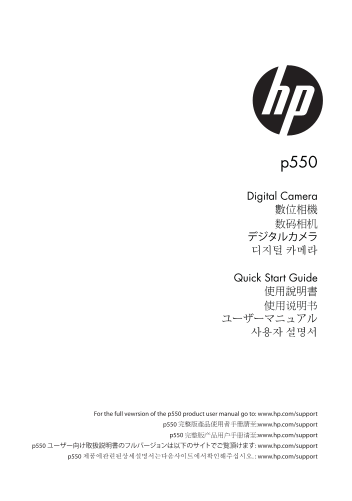 HP p550 Digital Camera Quick Start Guide  - Getting Started - Page 1