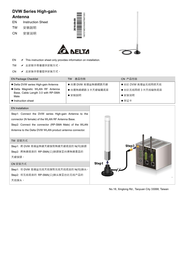 Delta Industrial Automation Industrial Ethernet Solution DVW-ANTRM7G Series High-Gain Antenna Hardware Installation Guide - Page 1